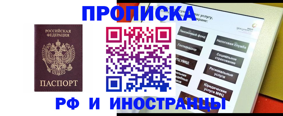 временная регистрация для всех в Железногорске