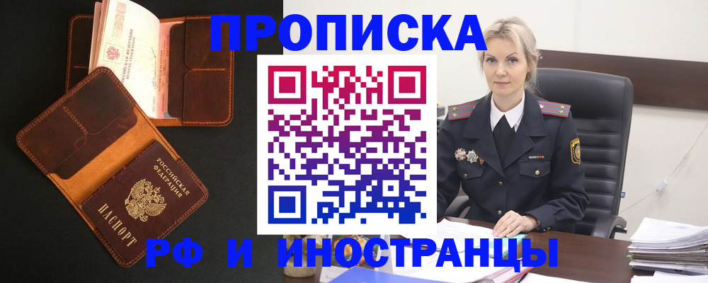 временная регистрация адрес в Железногорске
