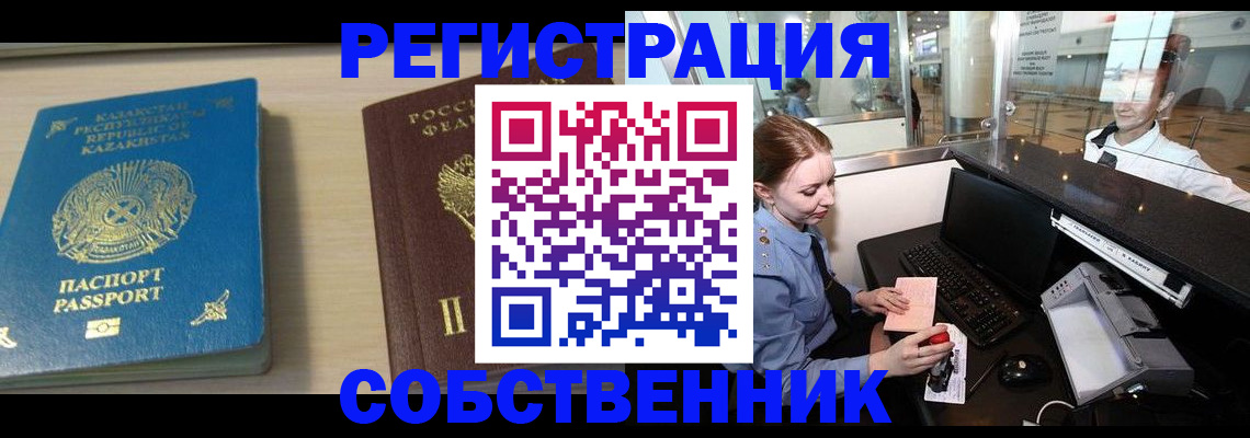 купить прописку в Железногорске