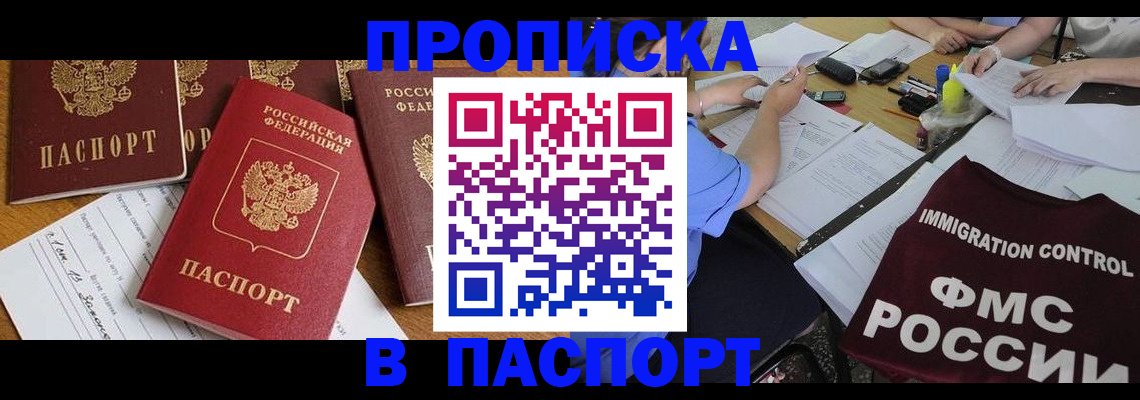 временная регистрация гарантия в Железногорске